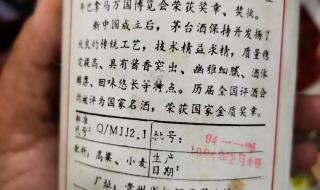 93年红皮铁盖茅台辨别